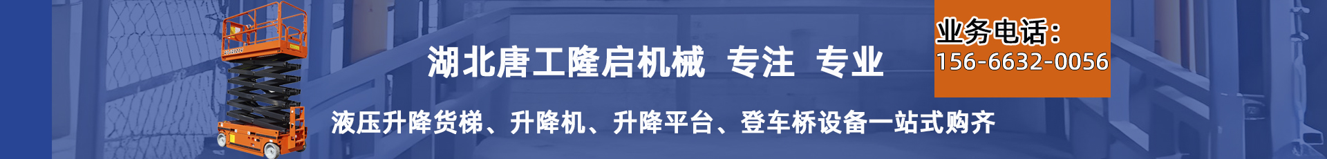 液压货梯展示