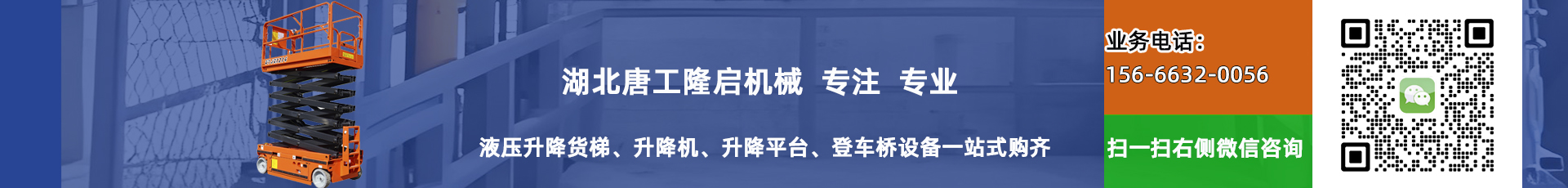 升降平台展示